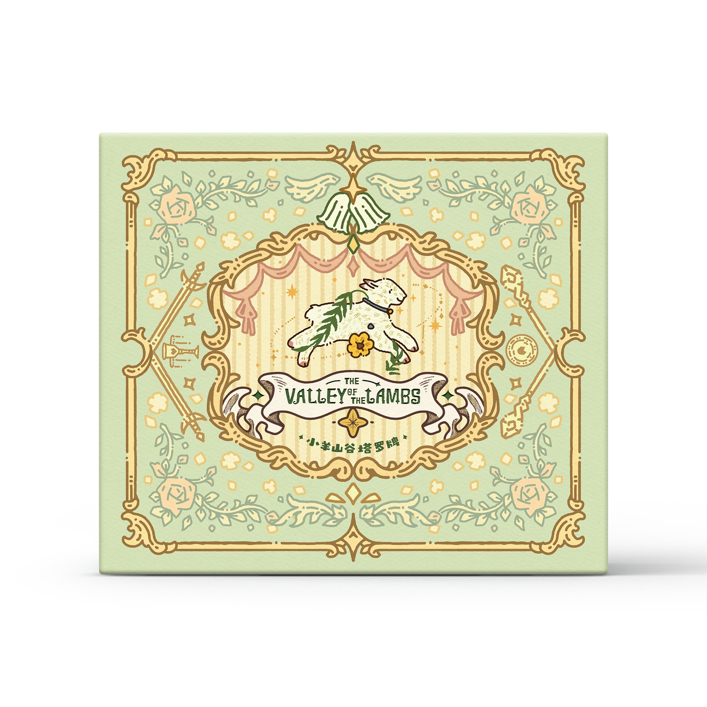 小羊山谷塔罗牌