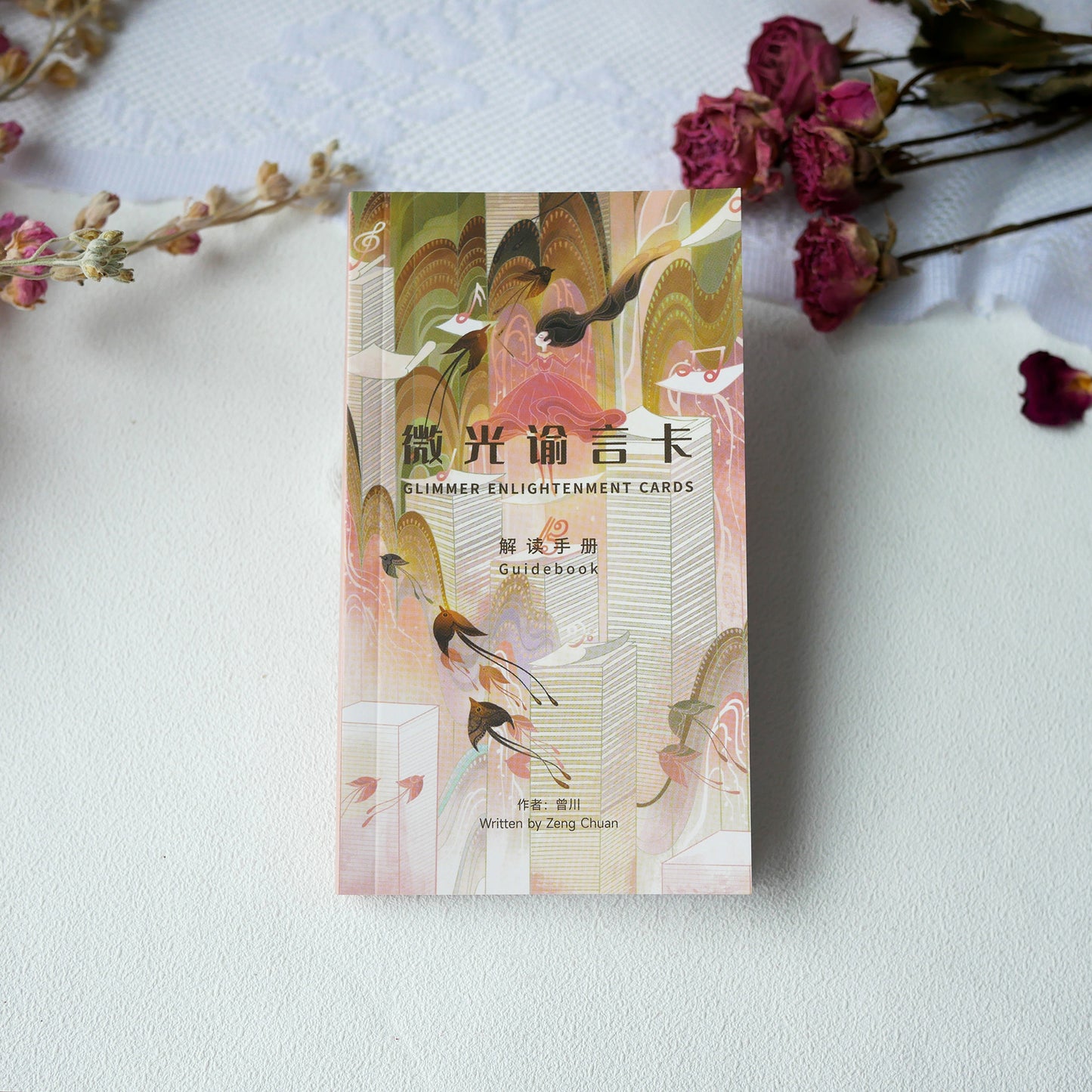 微光谕言卡