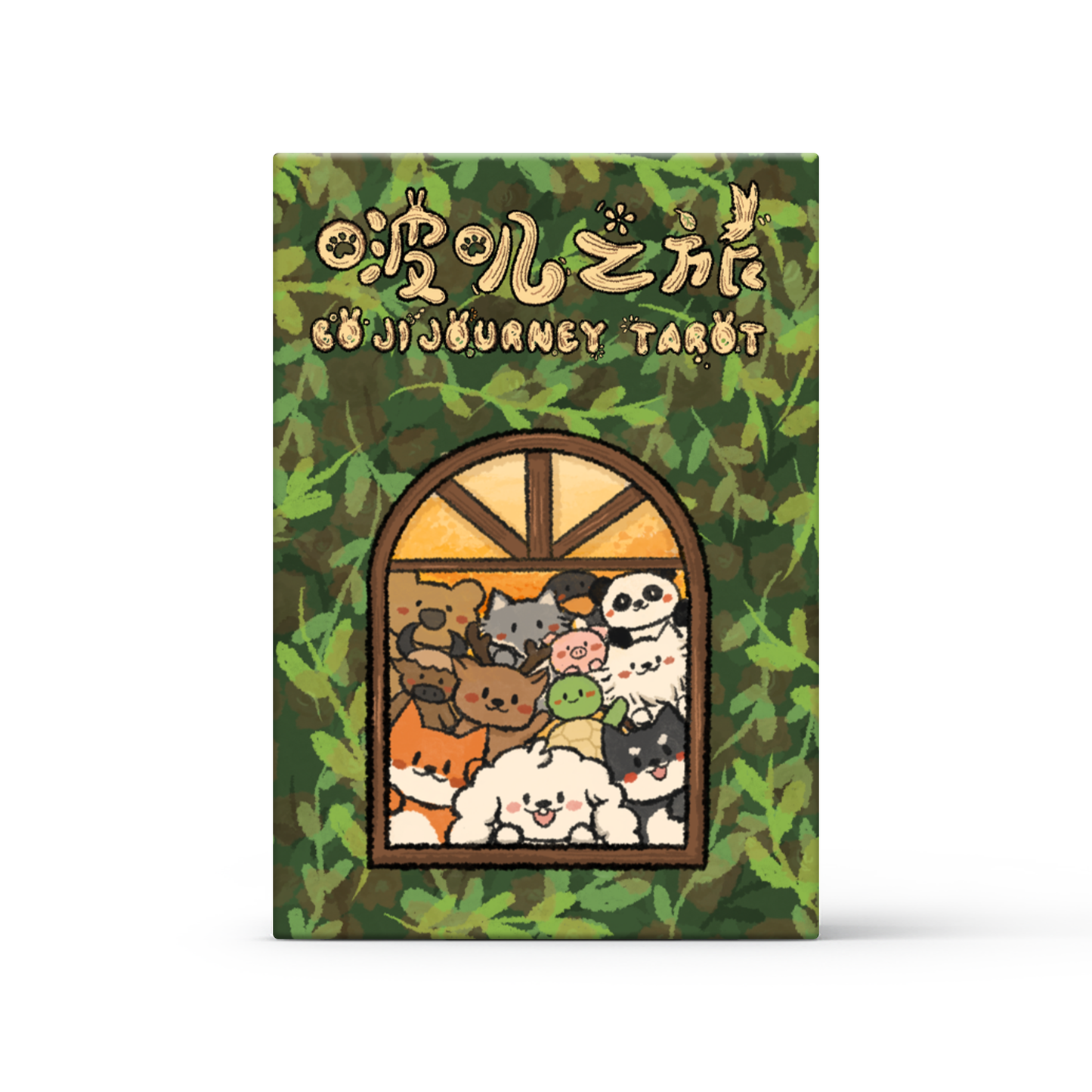 啵叽之旅塔罗牌