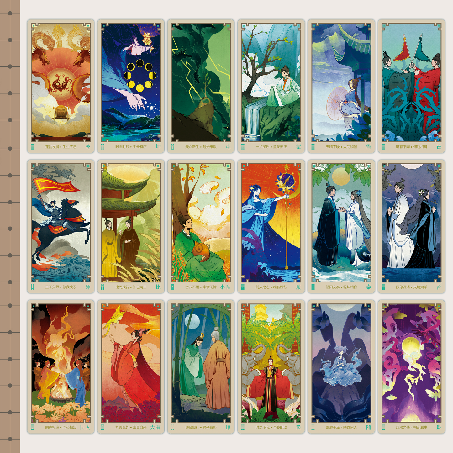 通行易经六十四卦牌