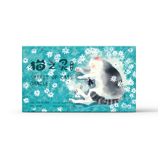 猫之灵神谕卡